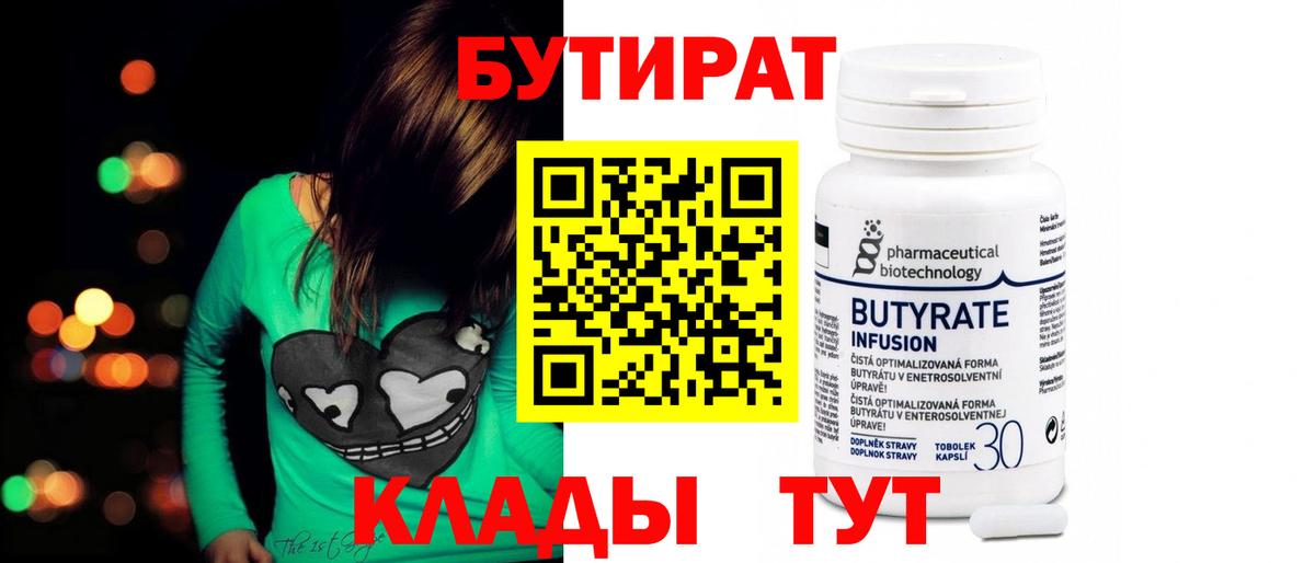 Бутират BDO 33% Ижевск