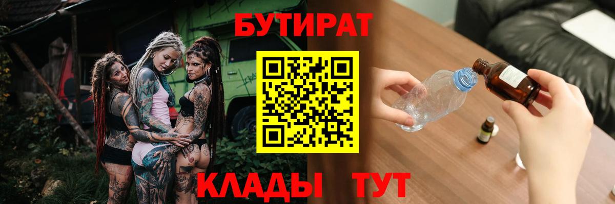 Бутират  Вход с VPN  Ижевск  Бутират 1.4BDO 
