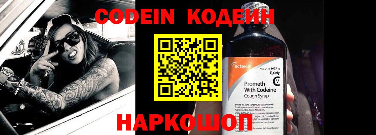 Codein напиток Lean (лин)  Codein напиток Lean (лин)  Вход с VPN  Ижевск 